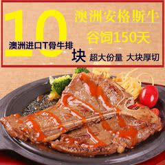 泰华澳洲家庭T骨牛排10块新鲜牛肉牛扒团购套餐包顺丰送酱安佳油