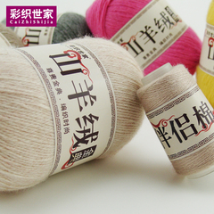 彩织世家 正品山羊绒线6 6 手编机织羊绒线貂绒羊绒毛线