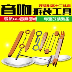 汽车音响拆装工具 内饰门板拆卸改装工具 隔音专用维修工具12件套