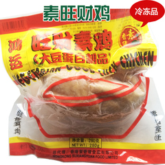 【冷冻品】鸿运旺财素鸡 整只素鸡 大豆仿荤斋菜食品