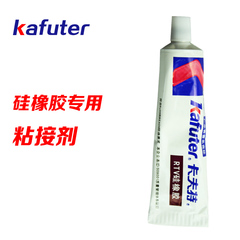 卡夫特硅胶硅橡胶专用粘接剂胶水硅胶弹性粘接剂密封胶水40g
