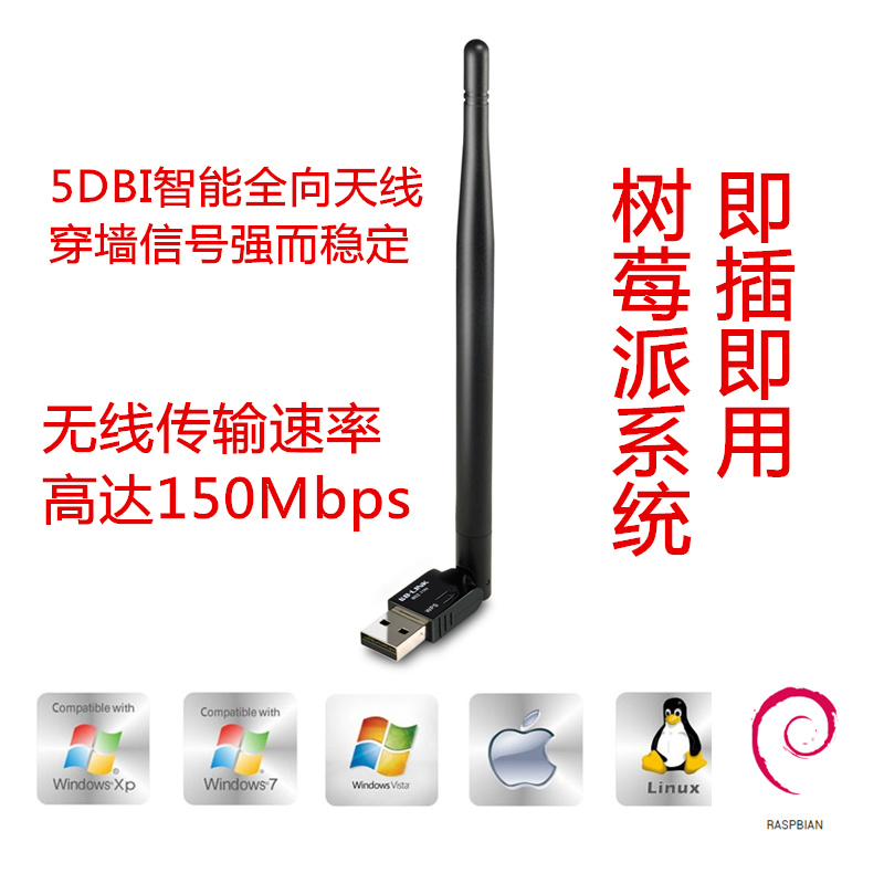 樹莓派無線網卡 150M迷妳增強型 即插即用 raspberry pi dongle在類目 3C數碼配件, 電子元器件市場, 開發板/開發套件, 樹莓派中 - 來自Buy2taobao.com提供專業的淘寶代購服務