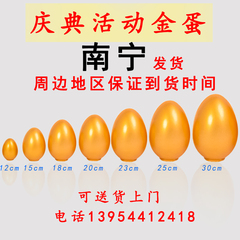 玉乐 抽奖金蛋道具金蛋批发 金花四溅12cm15cm20cm25cm南宁