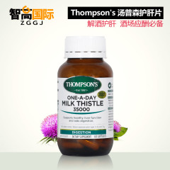 Thompsons汤普森奶蓟草护肝宝 澳洲肝脏排毒 脂肪肝 解酒护肝养肝