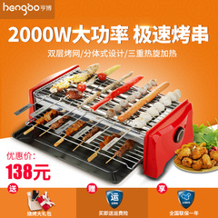 亨博SC-548A-1电烤炉烧烤炉家用电烤肉机韩式电烧烤架无烟烤肉炉