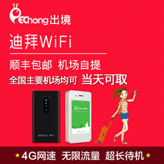 迪拜阿联酋随身wifi租赁 4G无线网移动热点不限流量 境外egg蛋