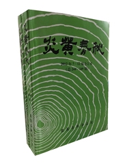 炎黄春秋杂志2012年合订本上下册 现货