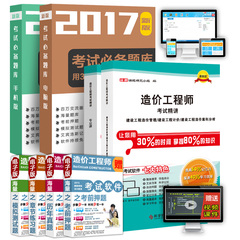 送全套视频课件 百川备考2017年2016注册造价工程师教材考试精编 2016年全国造价工程师教材 造价师教材 习题 真题 押题 土建/安装