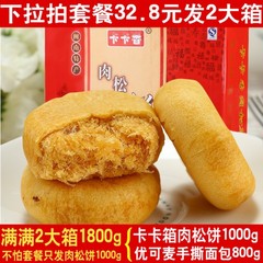 卡卡香肉松饼整箱1kg包邮福建特产传统糕点礼盒年货零食早餐点心