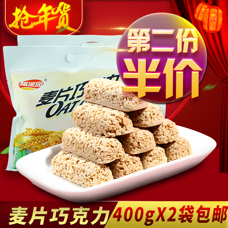 福派园燕麦巧克力 即食麦片休闲零食品糖果喜糖年货批发400g*2产品展示图5