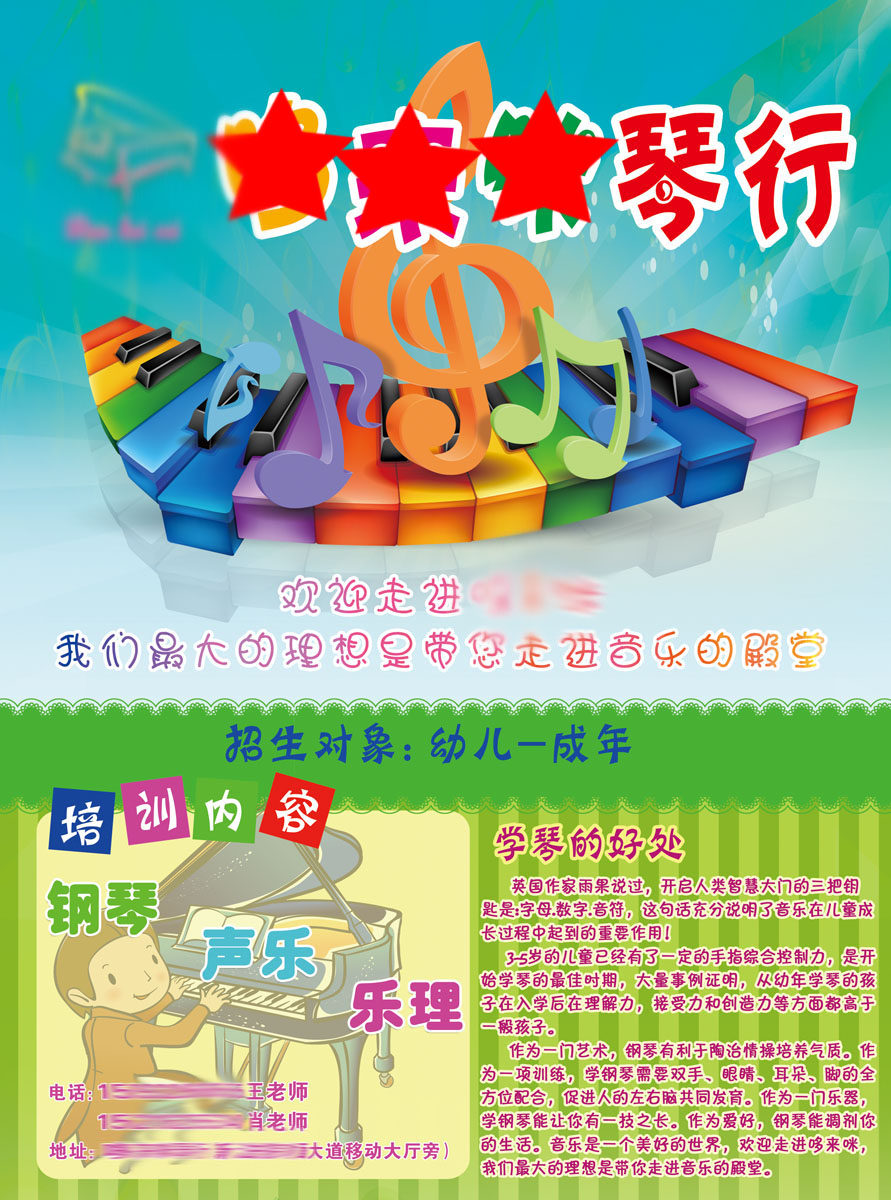 海报印制展板写真喷绘贴纸1148琴行招生dm写真