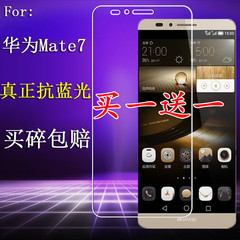 华为mate7钢化膜 mate7手机防爆玻璃贴膜 MT7-TL10/TL00前后 背膜