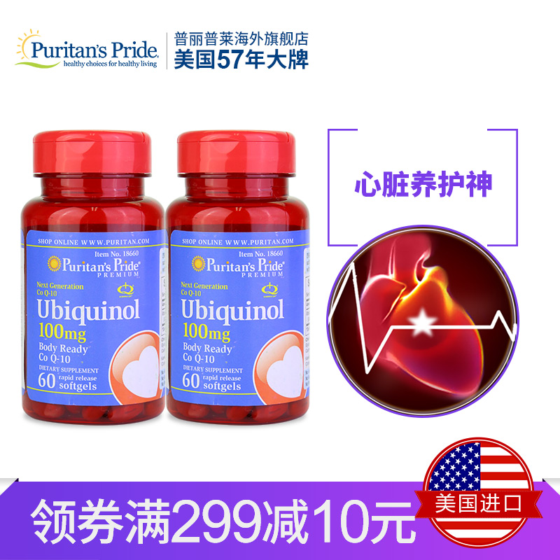 普丽普莱辅酶Q10泛醇软胶囊Q-10100mg*60粒 *2瓶HZ-tmall.hk天猫国际产品展示图4