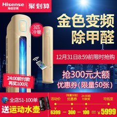 Hisense/海信 KFR-72LW/EF86A3z(2N06) 3P匹家用变频立式空调柜机