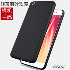 vivo x7手机壳 vivox7保护套硅胶防摔磨砂软壳男女款