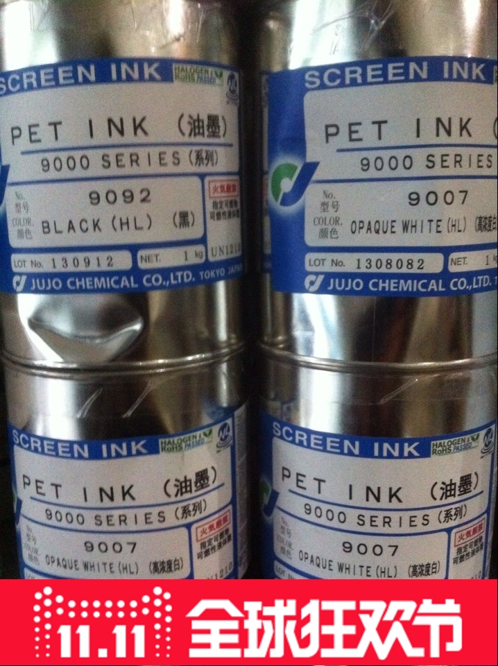 正品日本丝印十条9000系列PET油墨9007特白丝网印刷