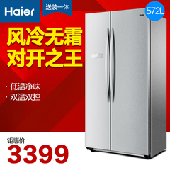 Haier/海尔 BCD-572WDPM 572升对开门家用 风冷无霜电冰箱 包邮