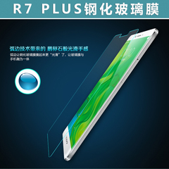 爵信oppo R7plus钢化玻璃膜oppo R7t 钢化膜r7c手机前后保护膜