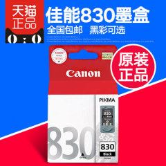 原装ip1180墨盒 佳能830墨盒 mp198 ip1880 PG-830 831 MX318 308