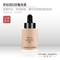 ARMANI/阿玛尼 极缎丝柔滴管精华粉底液 30ML保湿遮瑕毛孔无负担