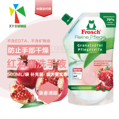 菲洛施Frosch新包装 德国进口 红石榴护手洗手液 袋装500ml