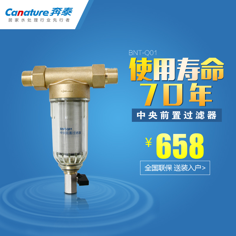 canature开能奔泰中央前置过滤器 BNT-Q01除泥沙铁锈家用水第一关