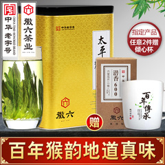 徽六太平猴魁2016新茶茶叶 绿茶手工茶原产地春茶一级250g罐装