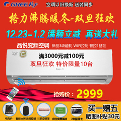 品悦变频Gree/格力 KFR-32GW/(32592)FNAa-A3三级能效WIFI智控