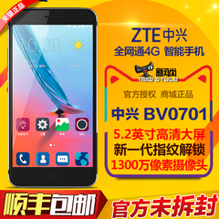 【顺丰送壳膜】 ZTE/中兴 BV0701 小鲜4 美颜指纹识别全网通手机