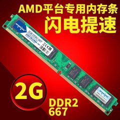 全国包邮 宏想 DDR2 667 2G 台式机内存条 AMD专用内存条PC2-5300