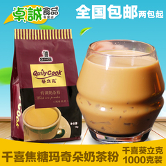 千喜葵立克焦糖玛奇朵奶茶粉1KG 鲜纯三合一奶茶粉 珍珠奶茶原料