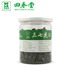 回春堂 三七花 精选基地自产云南文山三七花茶30g