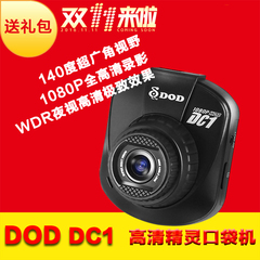 台湾DOD DC1 高清行车记录仪 夜视 广角迷你车载记录仪 1080P高清