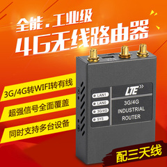 工业级3G/4G无线路由器移动联通电信三网通直插sim卡 有线转wifi