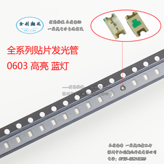 0603LED 蓝色 贴片LED灯0603 贴片发光LED灯 贴片发光 蓝灯 兰色