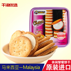 茱蒂丝/Julie＇s 乳酪三明治夹心饼 马来西亚进口零食饼干504g/盒