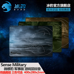 冰豹/ROCCAT Sense Military微感豹军事版游戏鼠标垫 双色可选