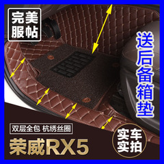荣威RX5脚垫 专用于荣威RX5全包围汽车脚垫 大包围 丝圈皮革脚垫