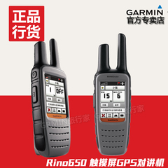 国行顺丰Garmin佳明650 rino650大犀牛 触摸屏对讲GPS户外 手持机