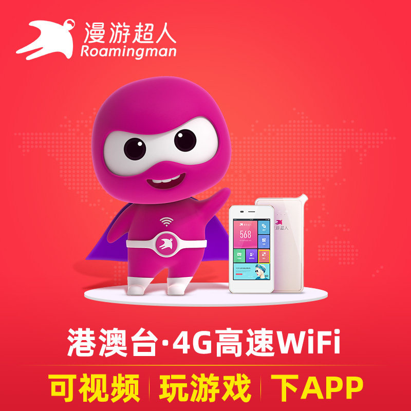 港澳团签过关自由行