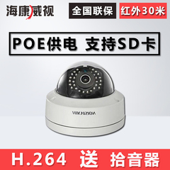 正品 海康威视DS-2CD3120F-IS(B) 200W日夜型半球网络监控摄像机