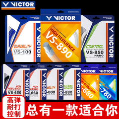 胜利/Victor羽毛球线威克多球拍线高弹型耐久型控制型羽拍线VS100