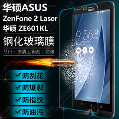 华硕ASUS ZenFone 2 Laser ZE601KL手机钢化玻璃膜 钢化膜 保护膜