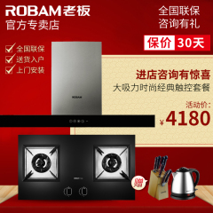 Robam/老板 8307 58B5欧式油烟机燃气灶套餐