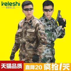 正品迷彩服套装 春秋户外真人CS军装军训服特种兵作训服军迷服饰