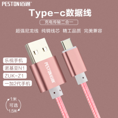 佰通Type-c数据线手机1s转接头乐USB3.1乐视小米4c充电线魅族pro5