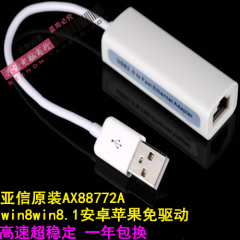 USB有线网卡USB2.0外接外置网卡网线转换器rj45亚信ASIX AX88772A