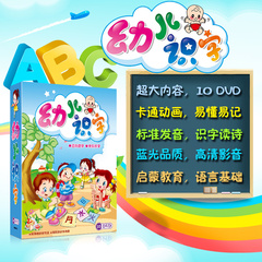 正版幼儿童早教学习汉字教材DVD 幼儿识字光盘宝宝识字不用教碟片