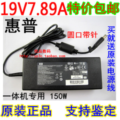 原装HP惠普一体机电源适配器充电器19V 7.89A 7.9A 150W 圆口带针