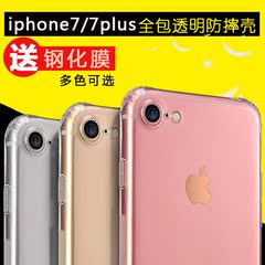 佐爵 苹果7气囊防摔手机壳iPhone7plus保护套透明全包防摔软男女